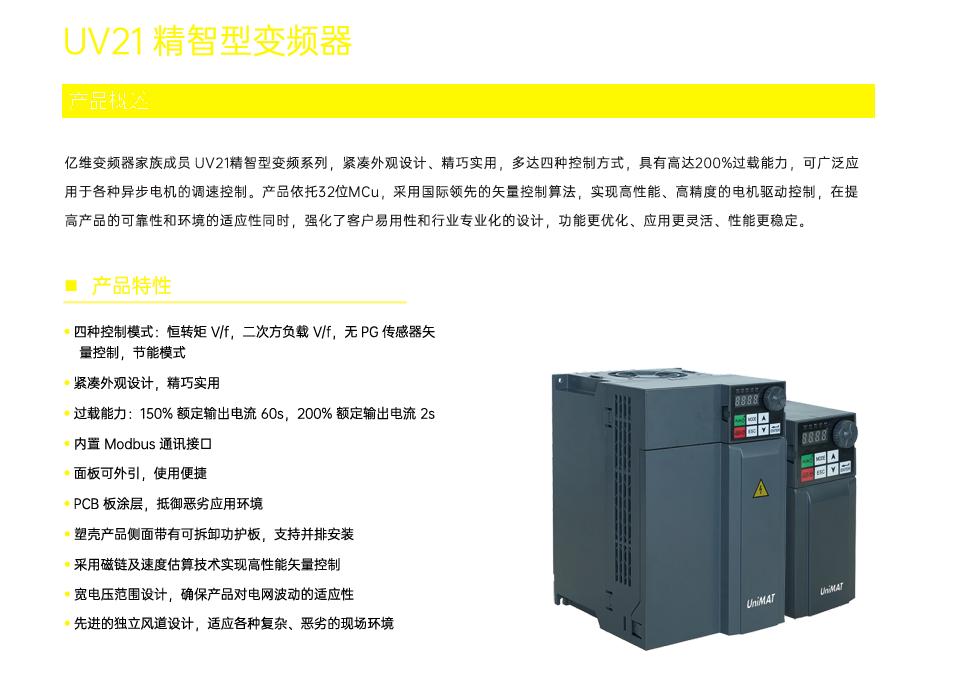UV21系列变频器2.jpg