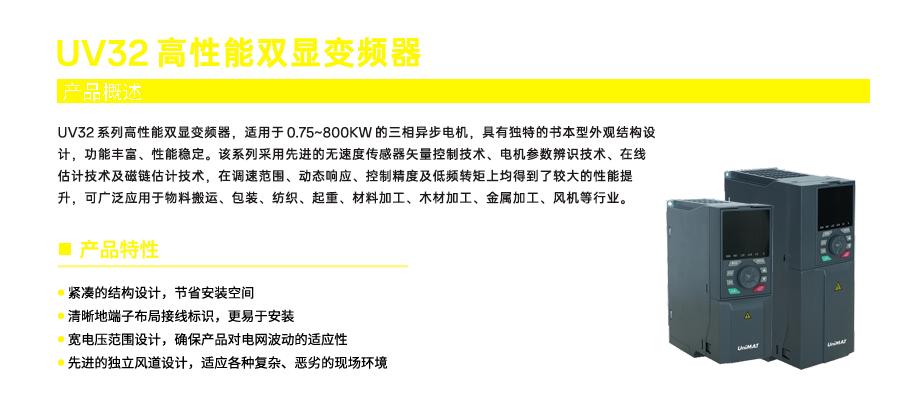 UV32系列变频器2.jpg